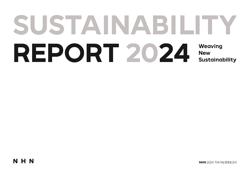 NHN 엔터테인먼트 ESG 보고서 2024